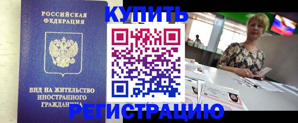 временная регистрация надежно в Карачеве