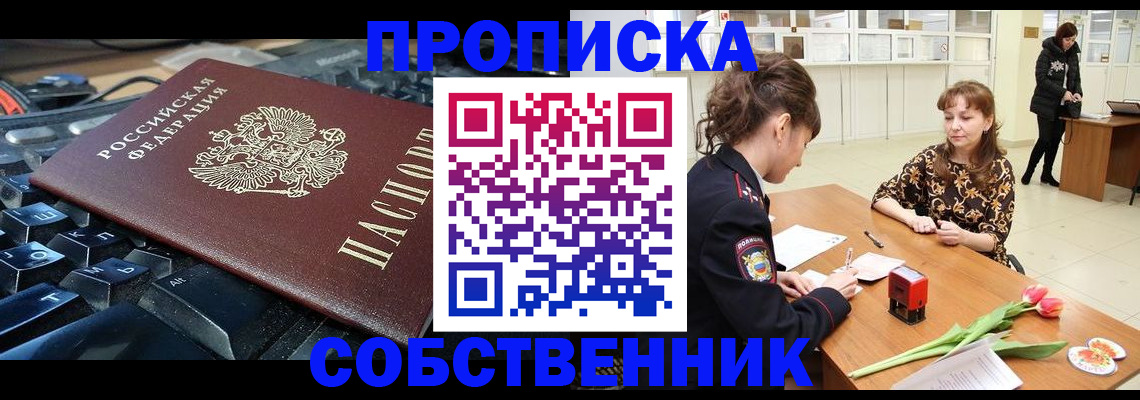 прописка законно в Карачеве