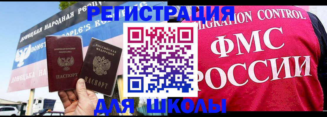 временная регистрация для школы в Карачеве